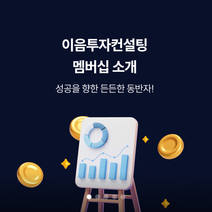 에이치비투자컨설팅 멤버십 소개 성공을 향한 든든한 동반자!